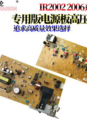 适用佳能iR-2202DN 2202L 2002L 2004N 2206ad 2206N 2206i 2206L 2202g 2204ad 2425电源板 供电板 高压板