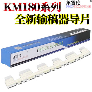 适用京瓷KM 1635 180 181 220 221  2540 3060 3040 2560 300I 400I 输稿器导片 输稿器导纸片导板片导纸贴片