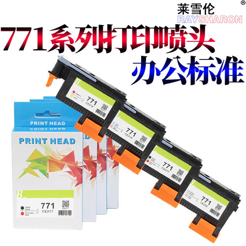 莱雪伦适用 惠普HP771 喷头HP Designjet Z6200 Z6600 Z6800 打印头喷头CE018CE017 CE020 CE019墨盒