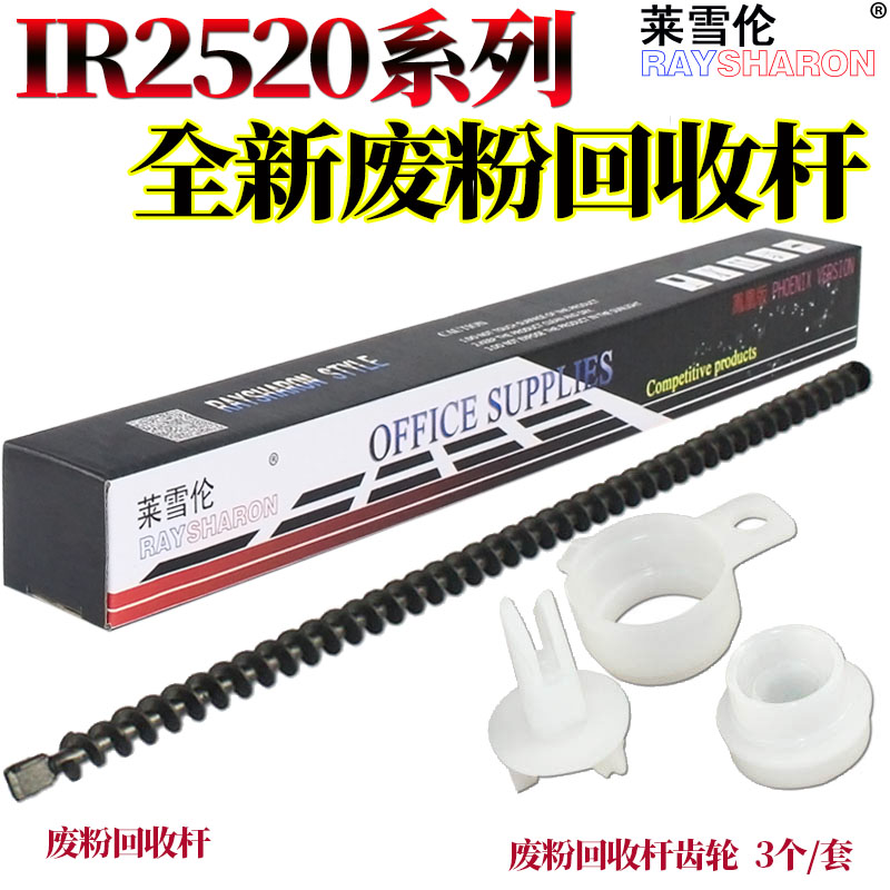 RS适用佳能NPG50 NPG51 iR 2520 2525i 2530i 2535i 2545 4025 4035 4045 4051废粉回收杆 齿轮 搅粉杆扭齿轮