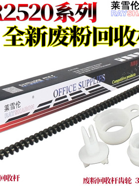 RS适用佳能NPG50 NPG51 iR 2520 2525i 2530i 2535i 2545 4025 4035 4045 4051废粉回收杆 齿轮 搅粉杆扭齿轮