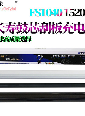 原装RS适用京瓷 FS 1040鼓芯1041感光鼓1060鼓刮板1061充电辊1320刮刀1220 1125 1120 1025 1020MFP M1520H