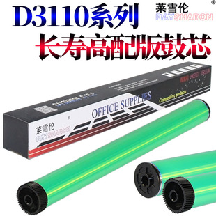 6180 3115 3130 施乐C2200 3290 2100 爱普生C2800 莱雪伦适用戴尔3110 6280硒鼓 3210 3300 C3800打印机鼓芯