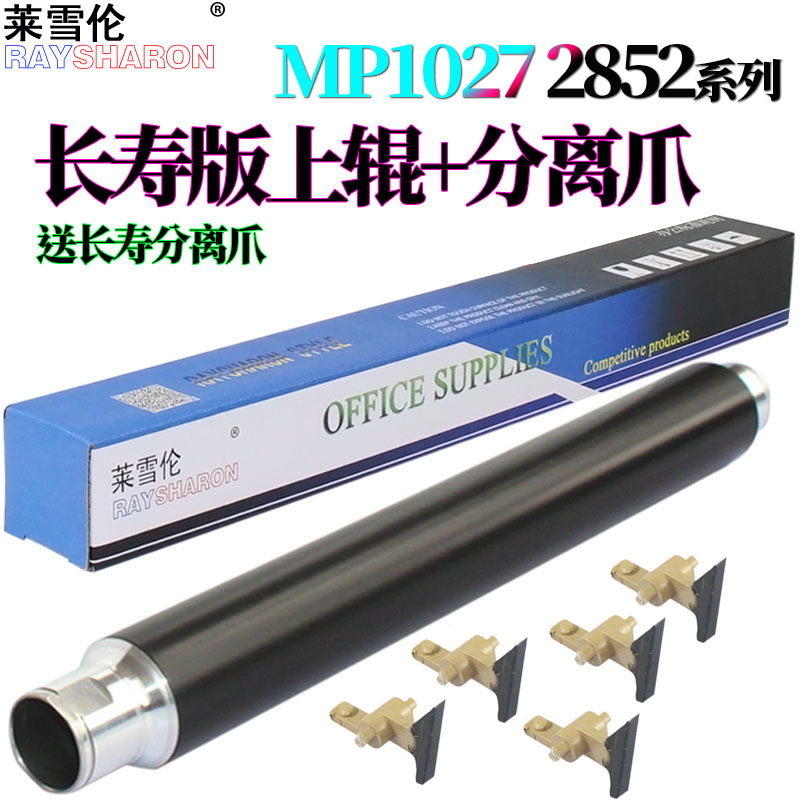 适用理光MP 1027 分离爪2553 3352 3353 3053 3553 2852 2853 2352 3351 2851 3030 3350定影2550上辊 加热辊