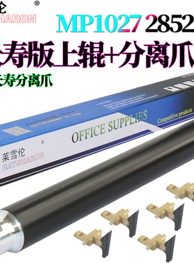 适用理光MP 1027 分离爪2553 3352 3353 3053 3553 2852 2853 2352 3351 2851 3030 3350定影2550上辊 加热辊