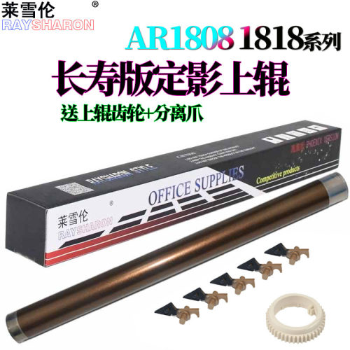 适用夏普AR-1818 定影上辊 2616 2618 2718 2818 2620 2820 2918 2920 M160 161 163N分离爪201N 3818加热辊