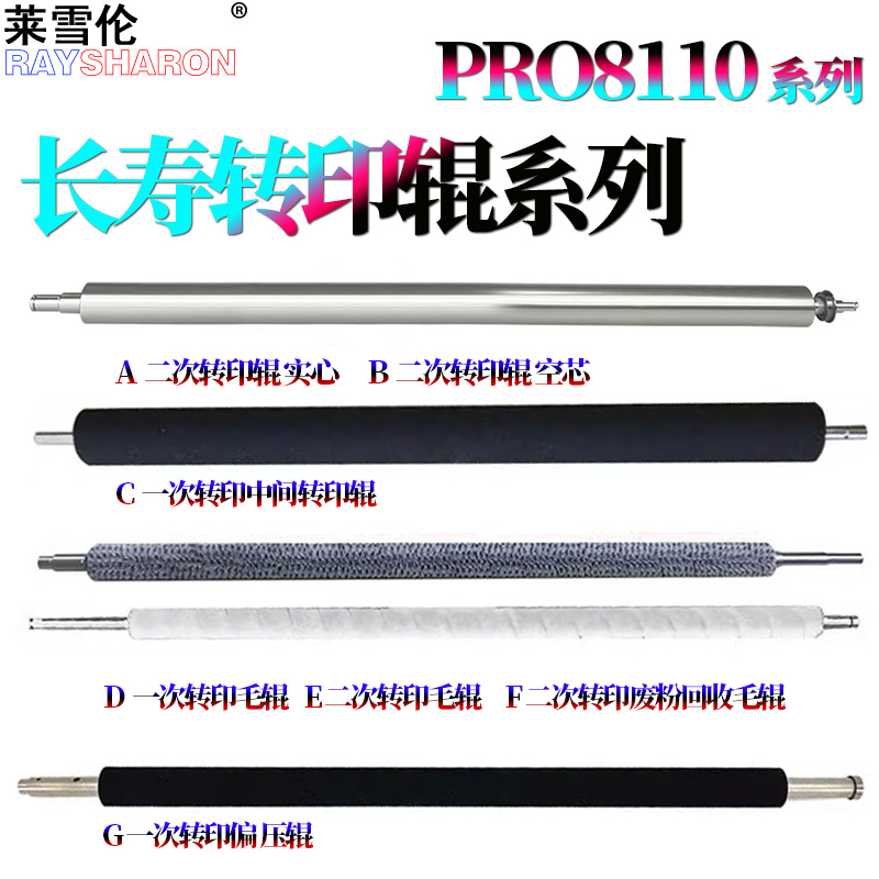 适用 理光 8100一次8110二次 转印辊8120转印偏压辊8200图象辊EX毛辊8300S清洁辊8310 8320 8200 8210S 8220