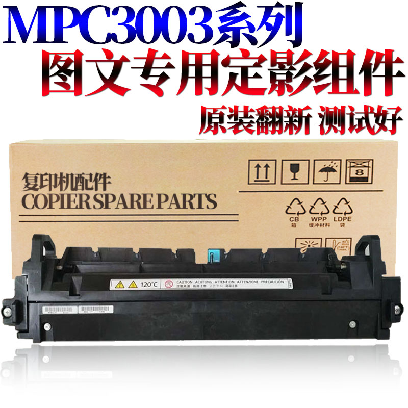 理光MPC C2011定影组件C2503加热组件