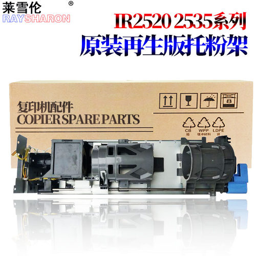 适用 佳能 IR 2520托粉架2525i下粉组件2530i粉托架2535i 2545i 4025/4035/4045/4051/4225/4235/4245/4251