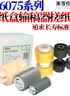 RS适用佳能IR-C5800 C5870 海绵轮 C5880 C6800 C6870 6880 C7055 C7065 C7260 C7270 纸盒 输稿器 搓纸轮