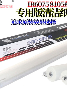 适用佳能IR 6075 6255 6265 6275 6555 6565 6575 8105 8095 8085 8295 8285油布8205清洁纸8585 8505 8595
