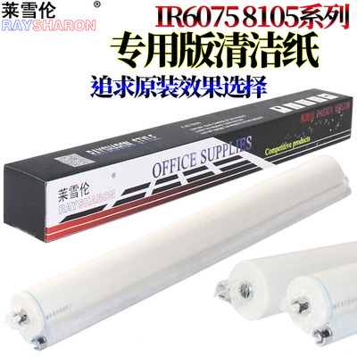 适用佳能IR 6075 6255 6265 6275 6555 6565 6575 8105 8095 8085 8295 8285油布8205清洁纸8585 8505 8595