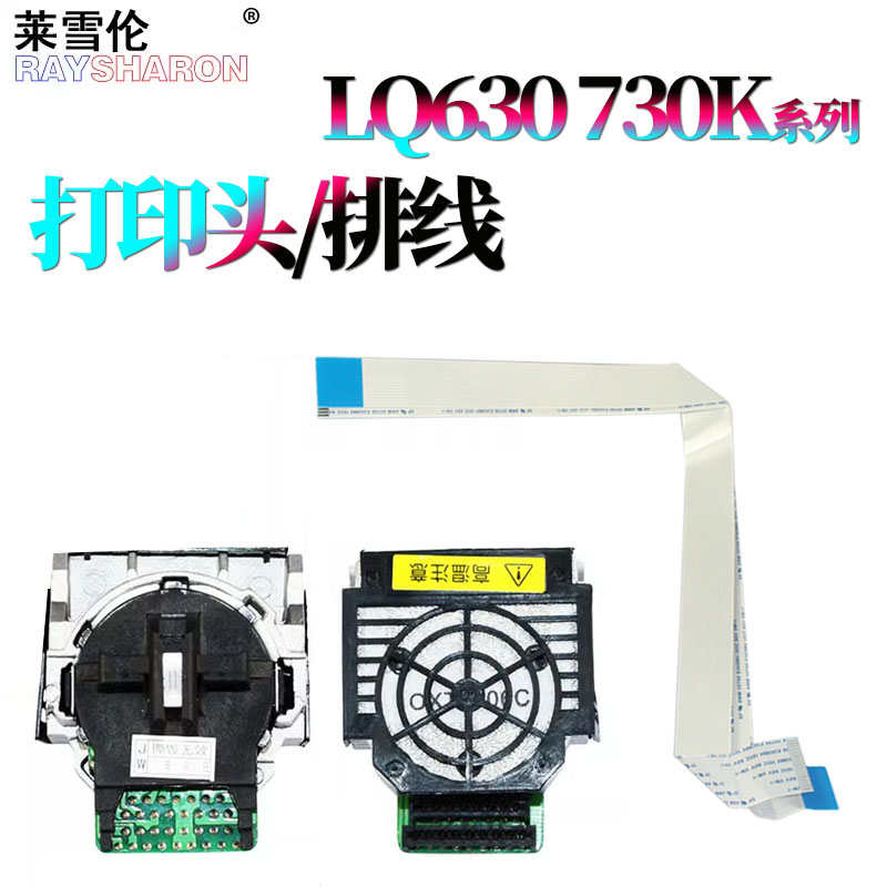 适用 爱普生 EPSON 610K头缆线615K排线610KII 615KII lq-630k lq635k 80K打印头730K 735K 730K2 LQ730K