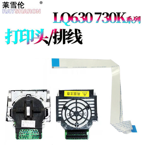 适用 爱普生 EPSON 610K头缆线615K排线610KII 615KII lq-630k lq635k 80K打印头730K 735K 730K2 LQ730K
