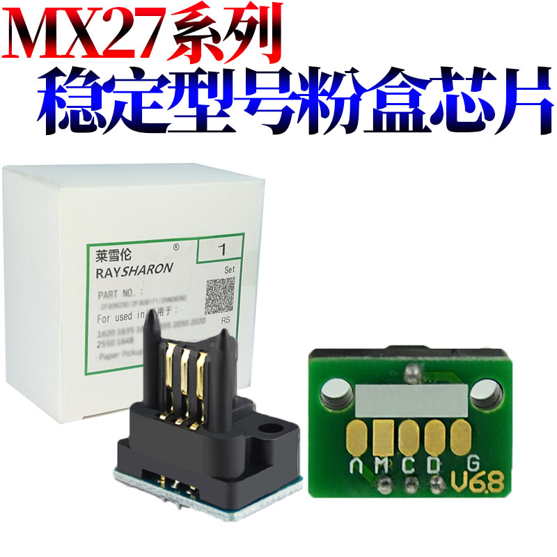 莱雪伦适用夏普MX27粉盒芯片MX4500 MX3501粉芯片MX4501 MX2300N MX2700N MX3500碳粉墨粉计数芯片