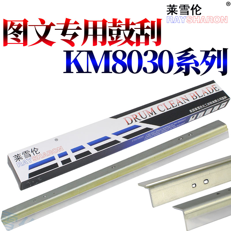 莱雪伦适用京瓷TASKalfa 620 820 鼓芯刮板 KM6030 8030 清洁刮刀 刮片 鼓刮板