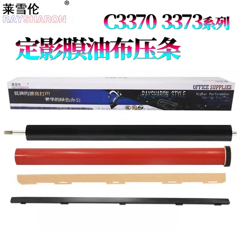 适用施乐4代C2270/2275/3370定影膜7535下辊7545油布7556压条7830/7835/7845/7855 4470/4475/5570/7836/7856