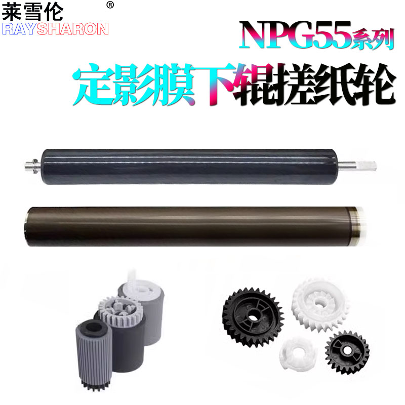 适用佳能iR-1730i定影膜1730iF加热膜1740i下辊1750i压力辊iR-ADV 500 iR400定影驱动齿轮1730纸盒搓纸轮1740