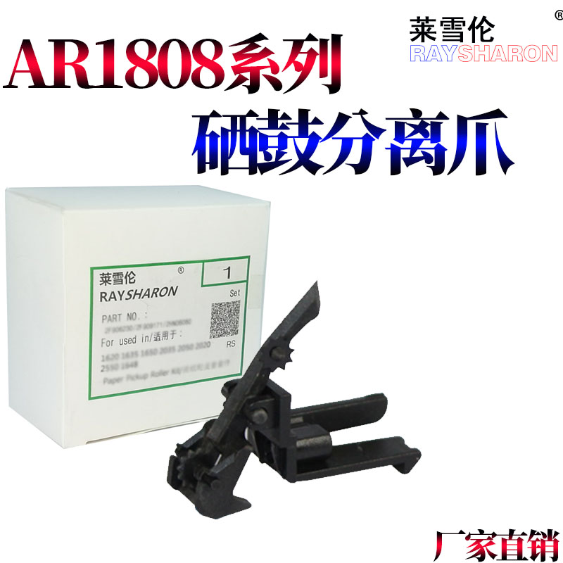 原装RS适用 夏普MX-235CU硒鼓AR-1808S 2008L 2028 2308D 3818s套鼓4818s 2035 3020D 3821 4821分离爪 鼓爪