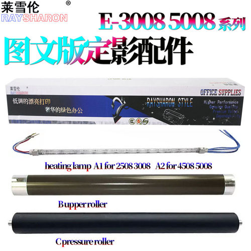 适用东芝DP-2528A定影上辊3028A加热辊 下辊3528AG定影灯 压力辊4528AG/A 2508A 3008A 3508A 4508A/AG 5008A
