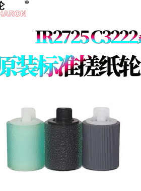 适用 佳能ir C3222纸盒搓纸轮 3226进纸轮3826 3822 3830 3835 2725 2730 2735 2745 4825 4835 4845