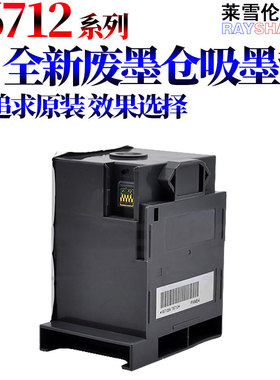 适用Epson爱普生WF-R8590 8591 8593维护箱WF-8093 6090 6091 6093 6590 6593 8583 8510废墨仓T6712废墨垫盒