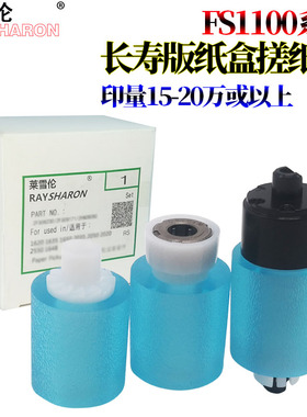 适用 京瓷 FS 1100纸盒搓纸轮1110 1030 1135MFP 1130MF 1370DN 1016MFP搓纸轮 FS1024 1028 1128MFP 进纸轮