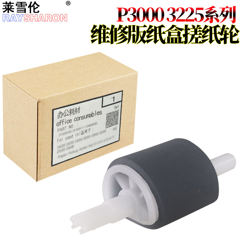 适用奔图p3000 p3050 p3100 p3200 p3502 p3205 p3255 p3225 p3405 