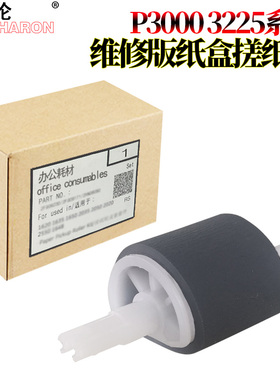 适用奔图P3000 P3050 P3100 P3200 P3502 P3205 P3255 P3225 P3405 P3010 PD300进纸轮D纸盒搓纸轮DN分页器DL