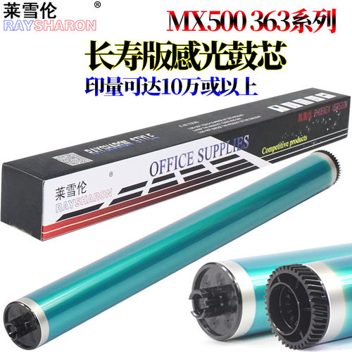 原装RS适用 夏普MX500 鼓芯 MX M 353 500CR感光鼓453 503 363 N U M453U M503U 4528U硒鼓283 453 503单鼓