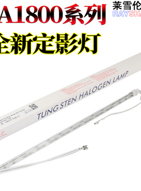 RS适用 京瓷 TASKalfa 1800 1801 2200 2201 2010 2011 2210 2211 2020 2220 2320 2221 2321定影灯 加热灯管