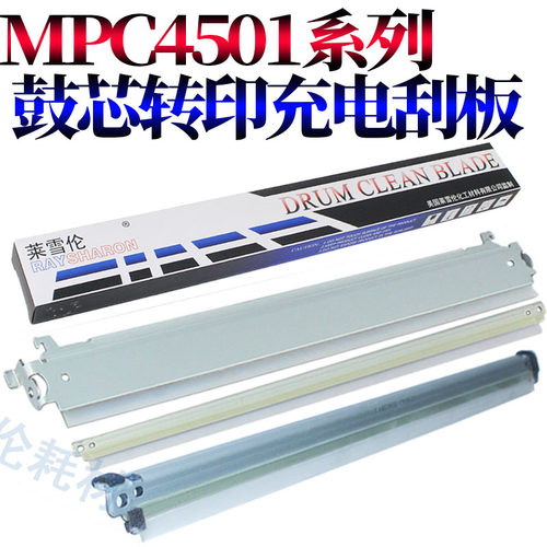 适用理光MP C3002 C3502 C3001 C3501 C4501 C5501 C4502 C5502 C830充电刮C831鼓刮 清洁 刮板 刮刀 转印刮