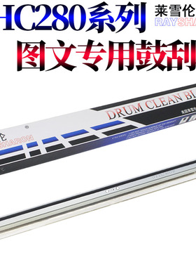 适用美能达C224柯美C284e C364e C454e 554e  280 C360 C226 C256 C266 C221S 硒鼓C7722刮板C7728鼓刮 刮刀