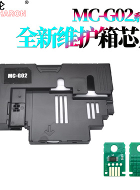 适用 佳能G3020 G3060维护箱 G3821 G1920 G1922 G2260 保养墨盒 G2460 G3420 G3460 打印机废墨仓 清零芯片