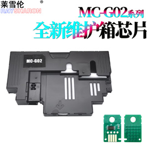 保养墨盒 佳能G3020 G1922 适用 G2460 打印机废墨仓 G3821 G3460 G3060维护箱 清零芯片 G1920 G3420 G2260
