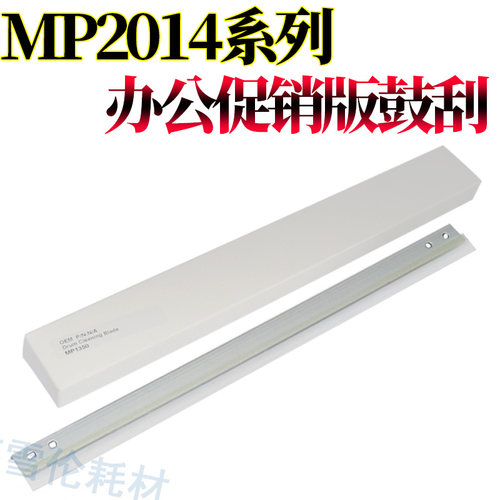 适用理光MP2014 2014 D AD EN M2700 M2701 IM2702基士得耶DSm清洁1120AD G1127 1027 GS1227鼓刮 刮板 刮刀