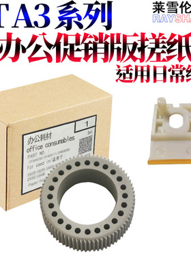 RS适用理光VT 6000 SS 810 830 865 870 880 890 910 915 930 935 936 950 955搓纸轮 皮套 分离片 分页器