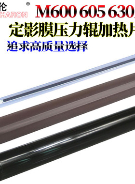 适用惠普M603F加热膜M604定影下辊605D压力辊M606加热片M630定影膜M625DW M630Z佳能CRG-039H LBP351x352x351