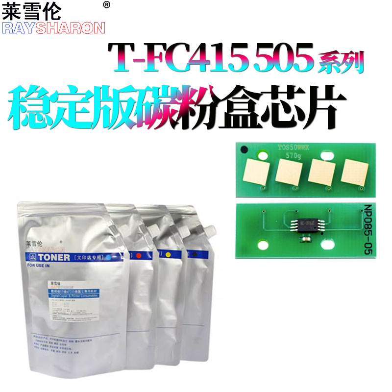适用东芝T-FC415 e-Studio 2010AC粉盒芯片2510AC墨粉2515AC碳粉3015AC计数芯片3515AC 4515AC 5015AC