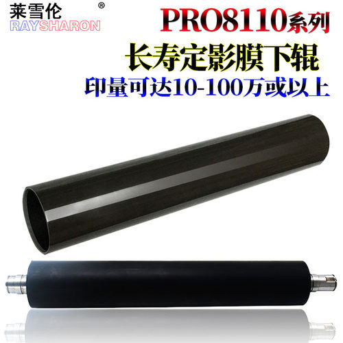 原装RS适用 理光 8100EX 8100EXe 8100s 8100se 8110 8110 8120 C651 C751 定影膜 加热膜 定影下辊 压力辊