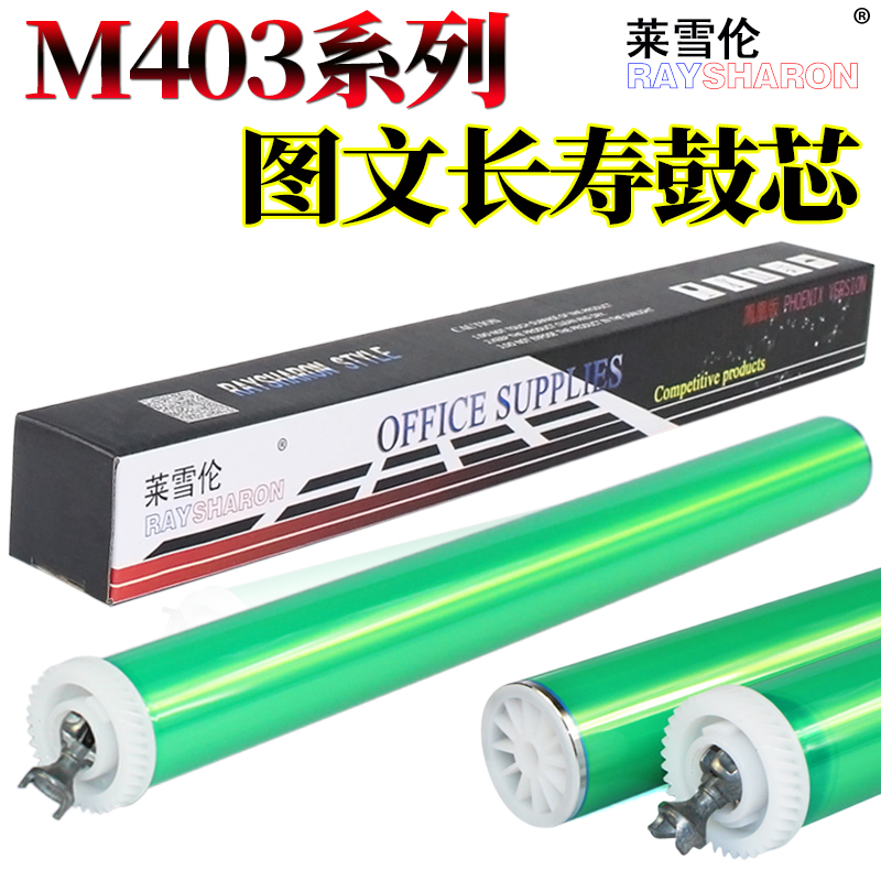 适用 惠普M402感光鼓m403 m427 m426 CF226A CF228A鼓芯M403DN M427 501 M506 M403D M526 M527 528 CF287A