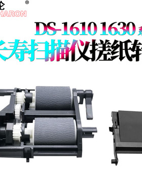 适用 爱普生EPSON DS-1610搓纸轮 进纸轮 DS-1630 DS-1660W扫描仪搓纸轮 分离垫 耗材 分页垫皮 分页器