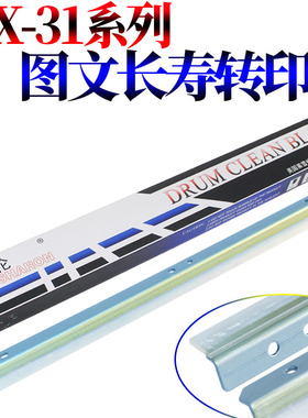 莱雪伦适用夏普MX-2600N 2601N 3100N 3101 4100N 4101N 5000N 5001N 5101N 转印带 转印膜 转印刮 刮板 刮刀