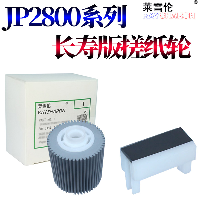 适用理光DX-4500 4542 4543 4544 4446 4443 4440 4510 5435 JP-2800 2810 3000 3800 4000搓纸轮3810分页器