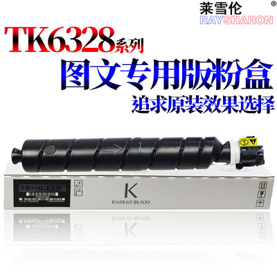 原装RS适用京瓷TK6328粉盒 5002i碳粉 京瓷4002i 5002i碳粉 6002i墨粉盒 TASIKalfa 6002i 5002i 粉盒粉筒