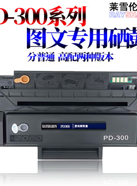 RS适用奔图PD300硒鼓P3405DN P3205D P3225DN P3425DN P3100DN P3200D打印机墨盒碳粉盒3000 3502 3500芯片