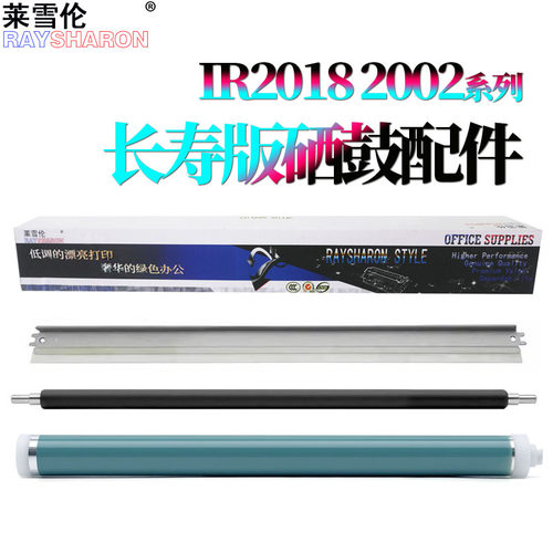 适用 佳能 iR 2002刮刀 刮板2202L/N鼓芯2204N NPG--59感光鼓AD充电辊2006 2202 2204鼓刮2206AD 2004  2425