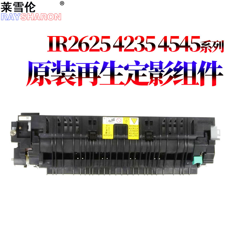 适用佳能IR 4025 4035 4045 4225 4235 4245定影器4525 4535 4545 4551定影组件2625 2630 2635 2645加热组件
