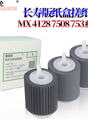 适用夏普 MX-2300N 2700N 2000L  MX-2600 3100 2601 3101 2618 4101 5001 5100 3500 4500纸盒搓纸轮 进纸轮