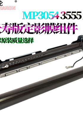适用 理光MP 2554定影膜 组件3054加热膜组件3554 4054 5054 6054 2054 2555 3055 3555 4055 5055 6055 SP